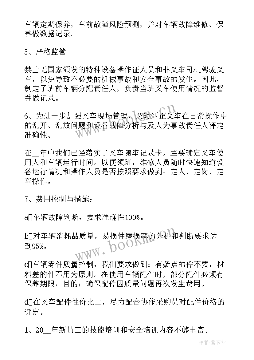 最新车工是几类职业类别 叉车工作总结(精选6篇)