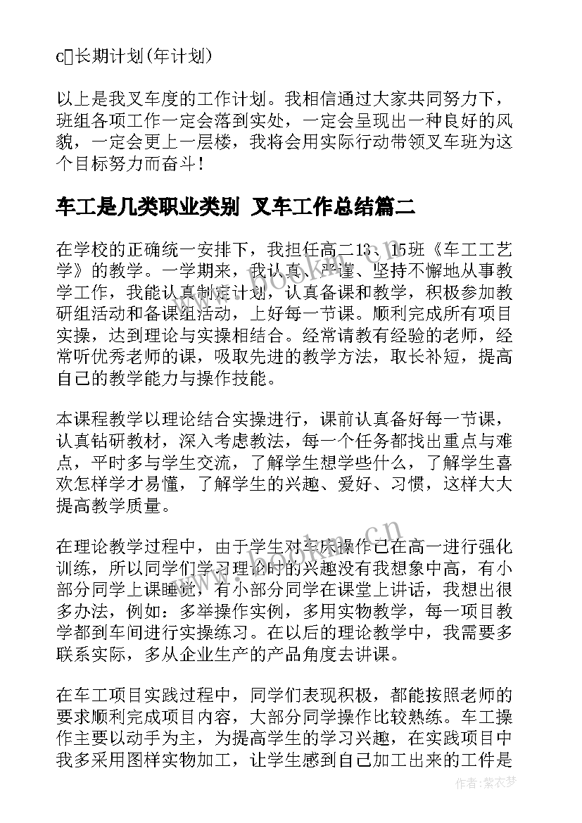 最新车工是几类职业类别 叉车工作总结(精选6篇)