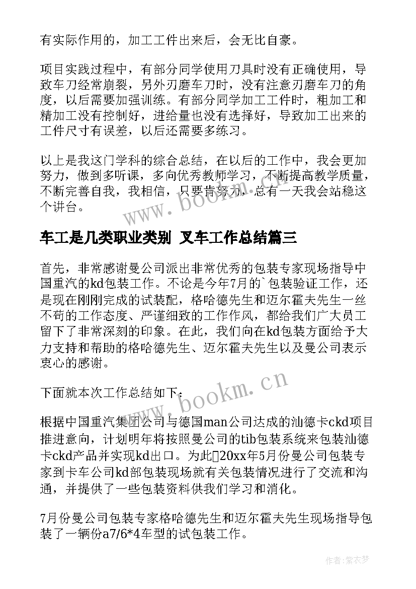 最新车工是几类职业类别 叉车工作总结(精选6篇)