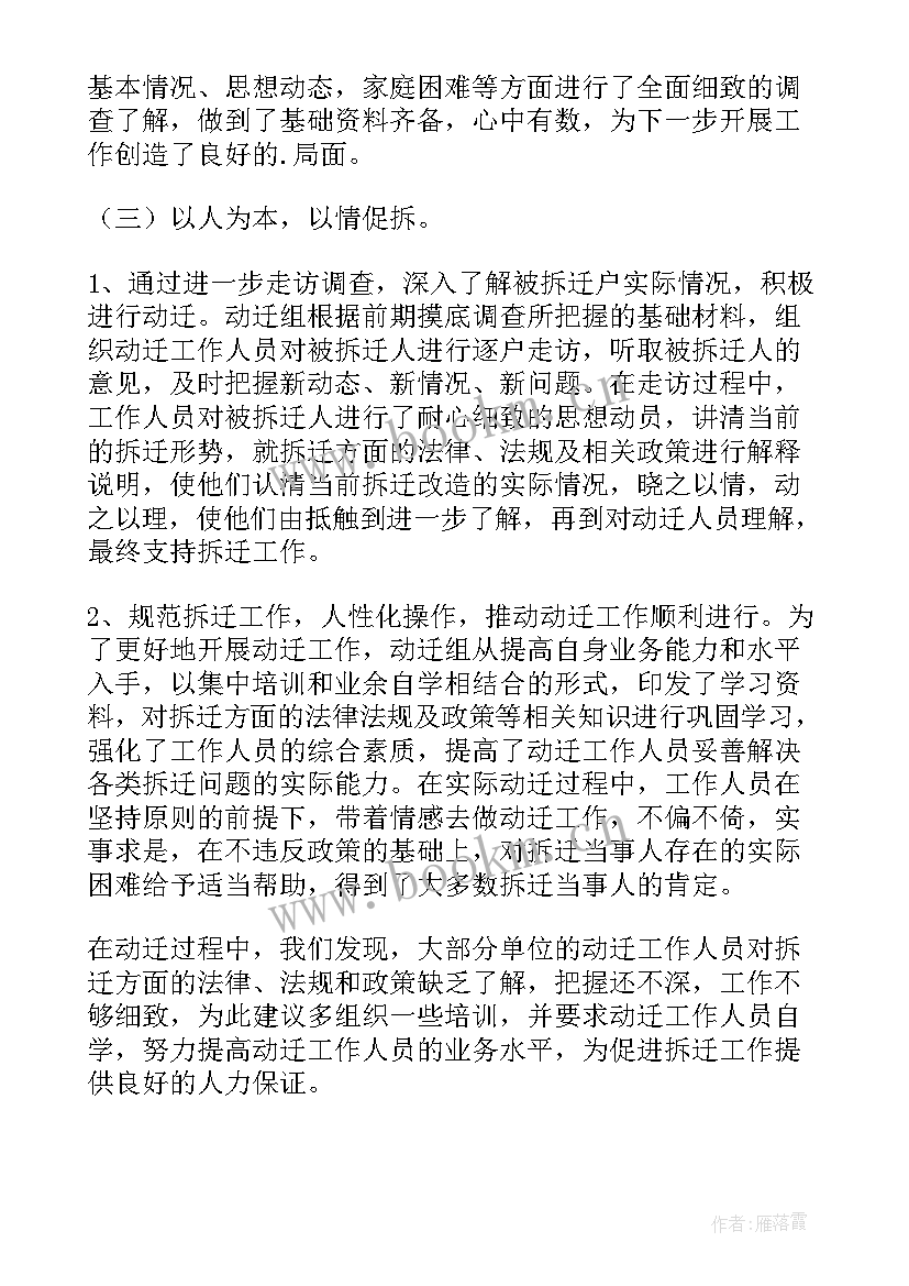 汉阳拆迁工作总结(精选10篇)