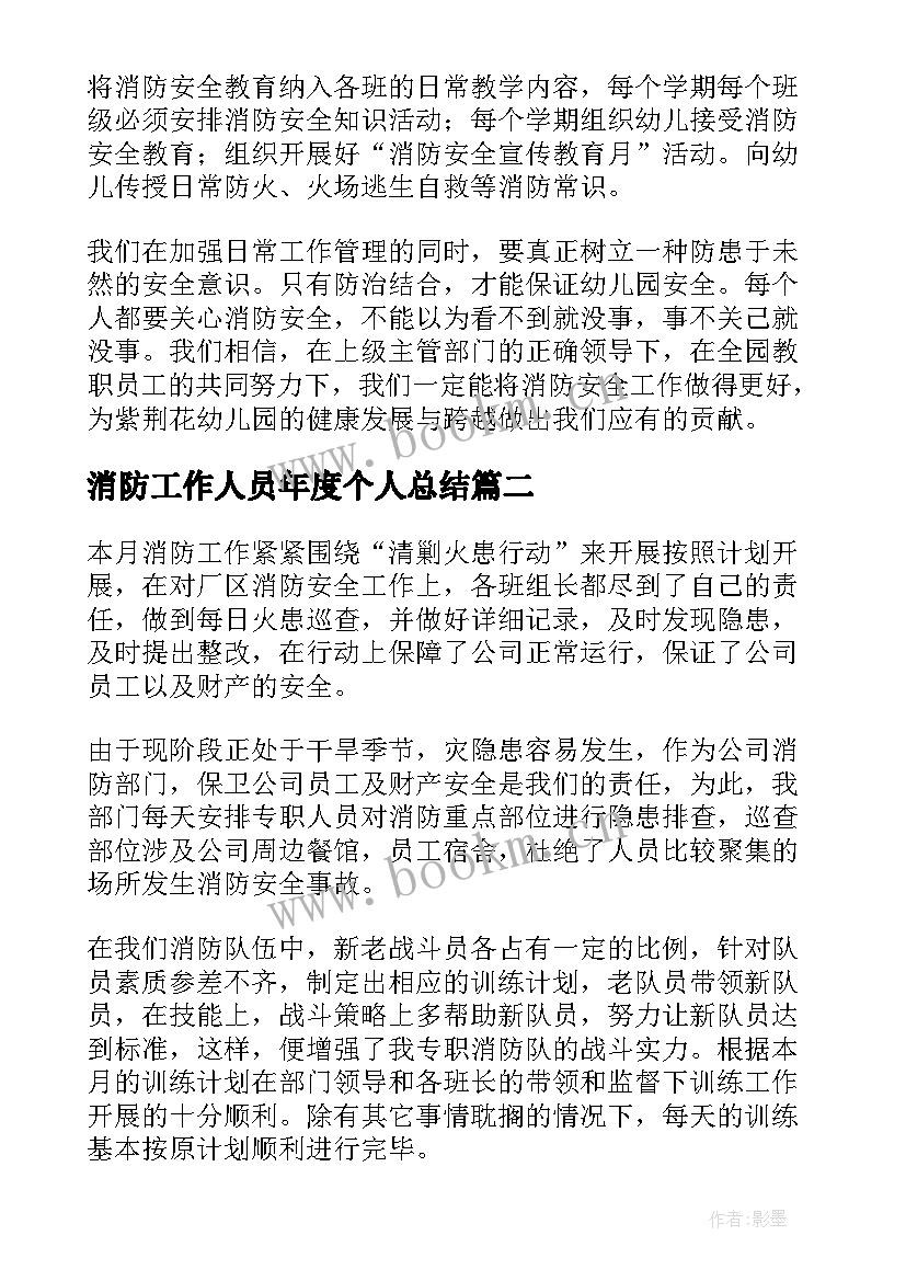 消防工作人员年度个人总结(通用8篇)