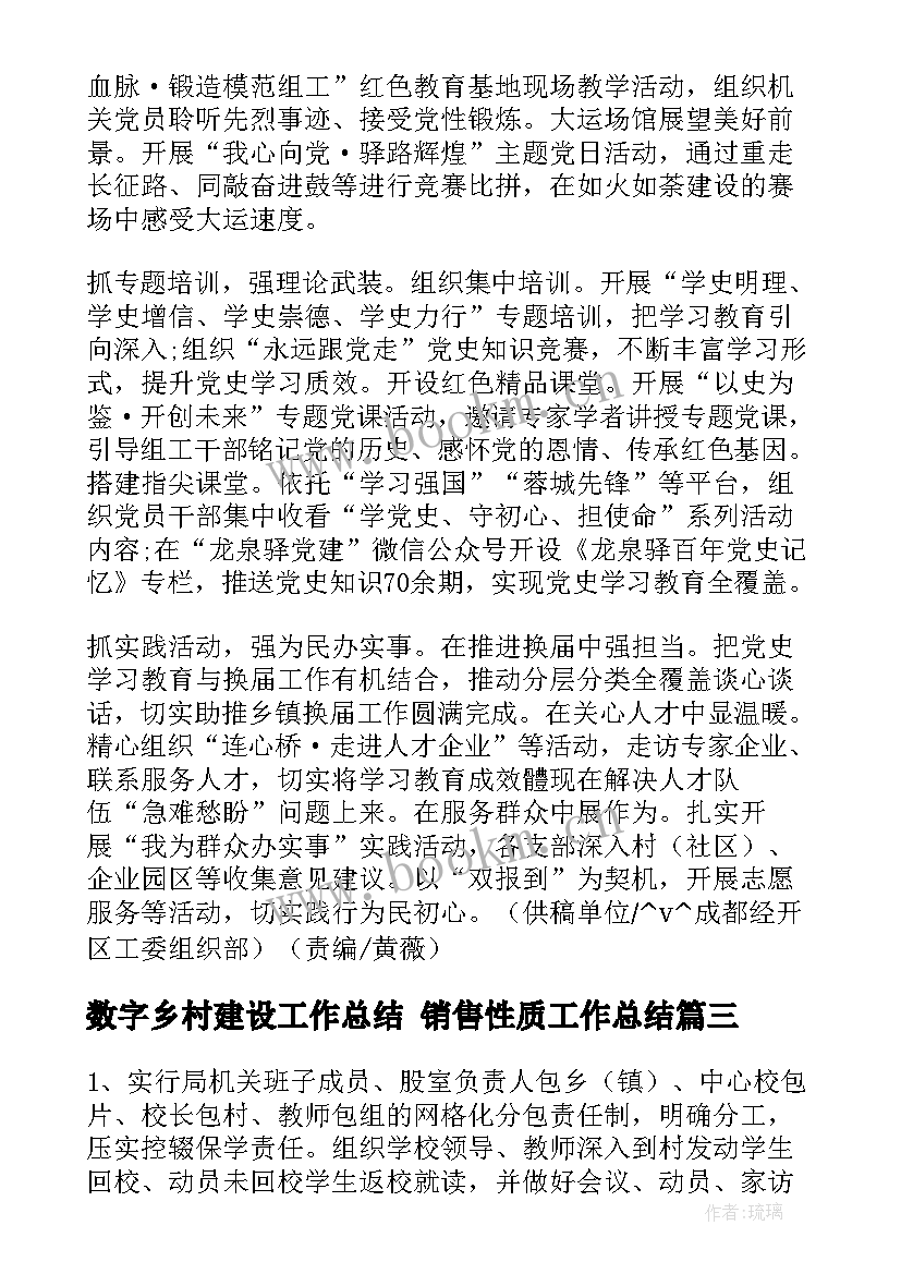 最新数字乡村建设工作总结 销售性质工作总结(优秀5篇)