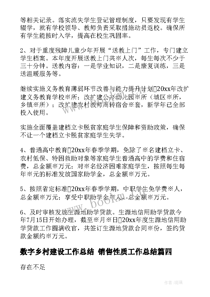 最新数字乡村建设工作总结 销售性质工作总结(优秀5篇)