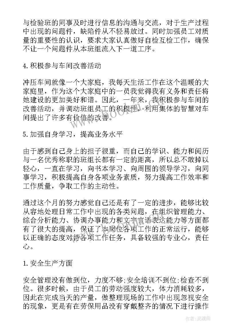 班组月度工作总结 班组月度的工作总结(汇总10篇)