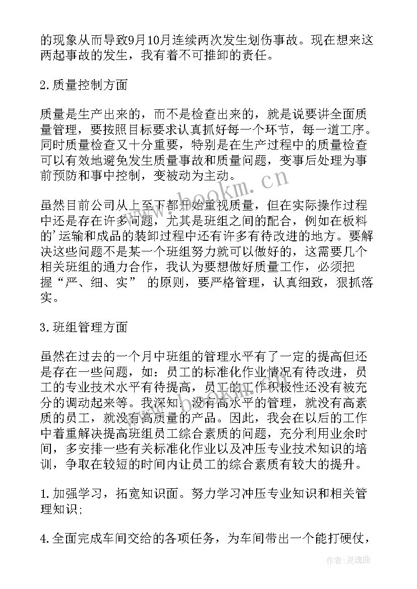 班组月度工作总结 班组月度的工作总结(汇总10篇)