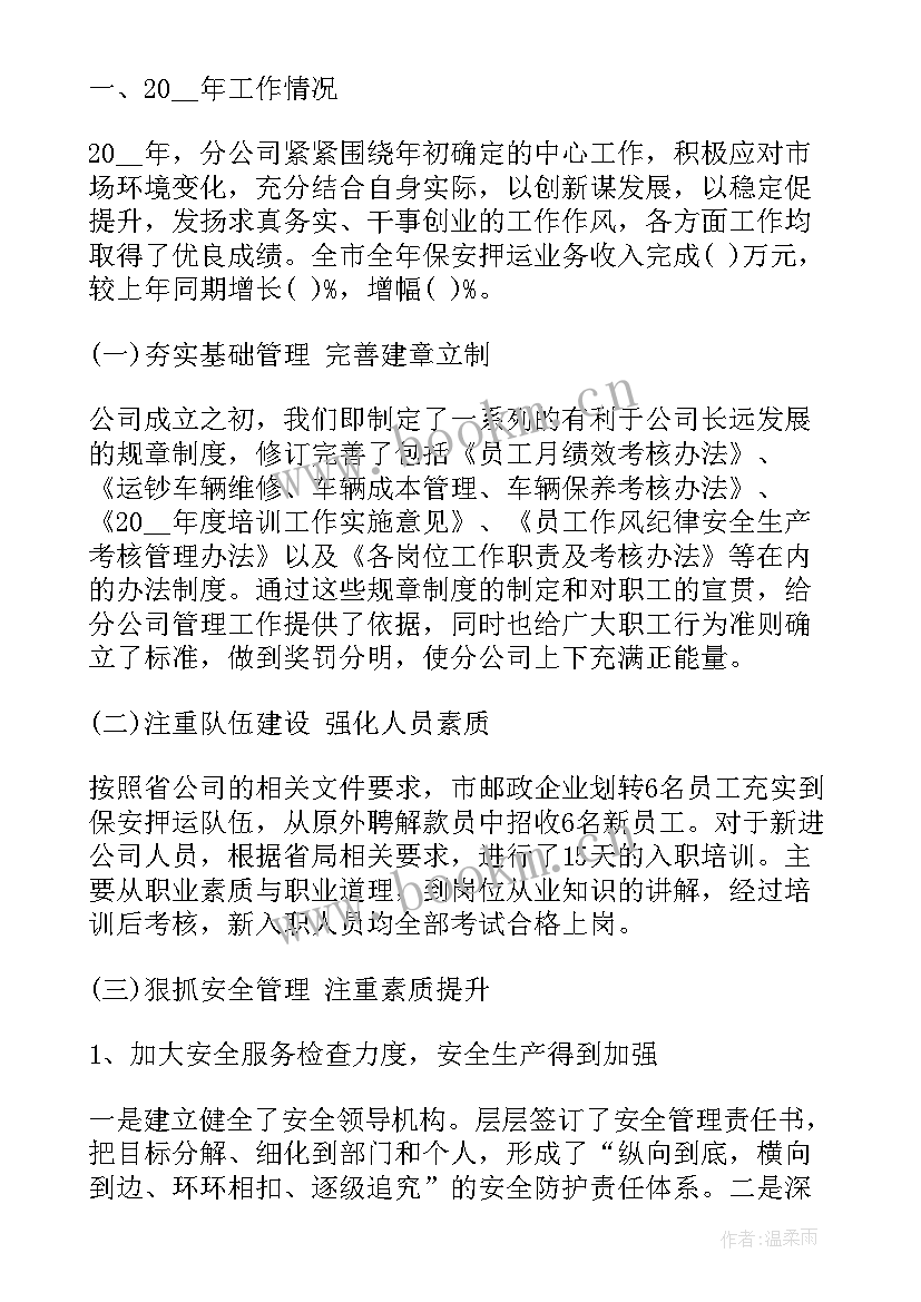 押运车组半年总结 押运年终工作总结(实用5篇)