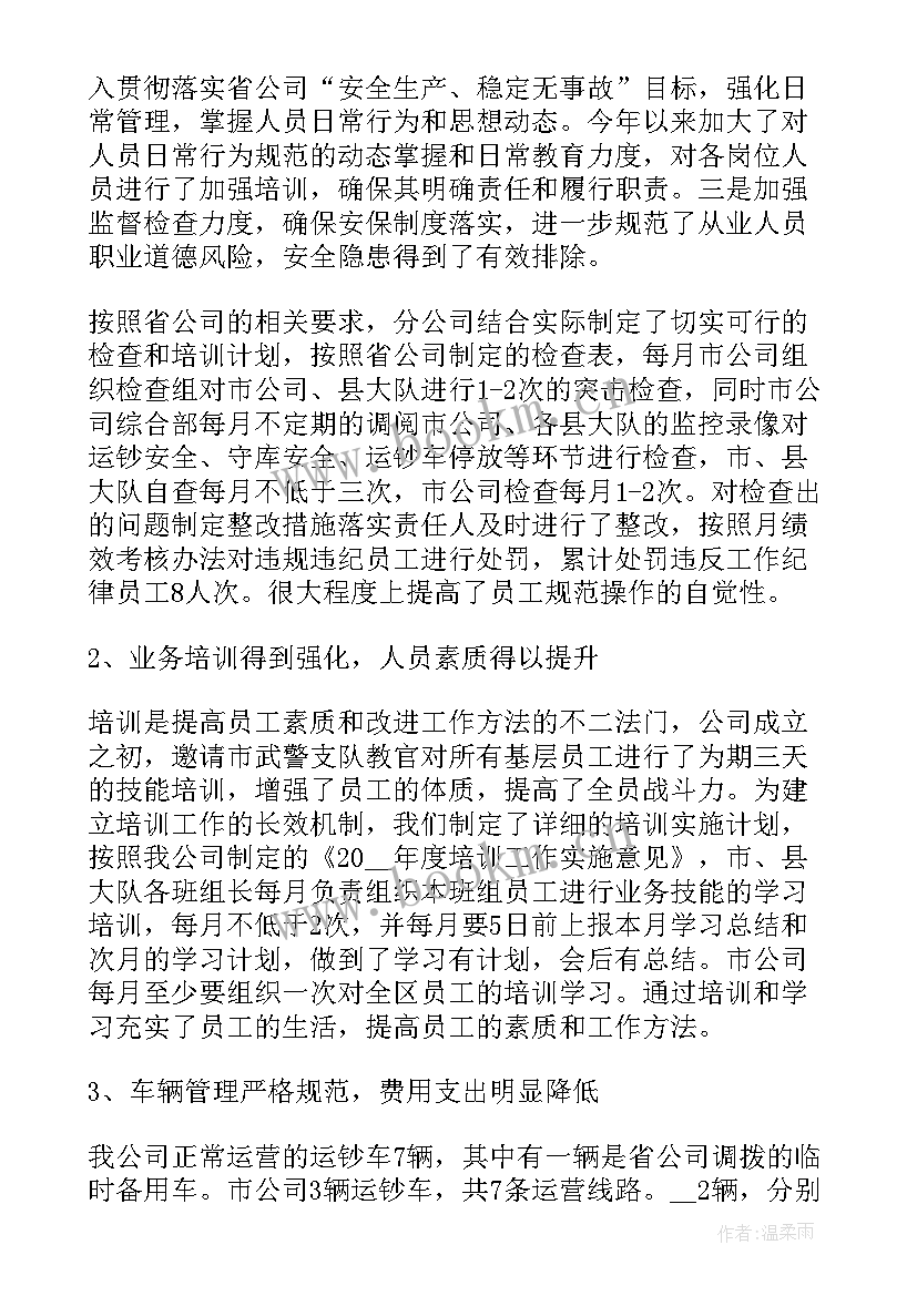 押运车组半年总结 押运年终工作总结(实用5篇)