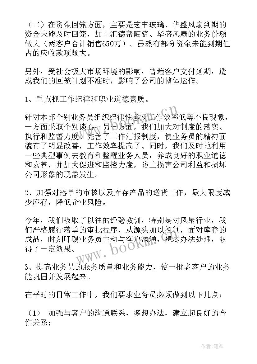 销售工作总结(模板5篇)