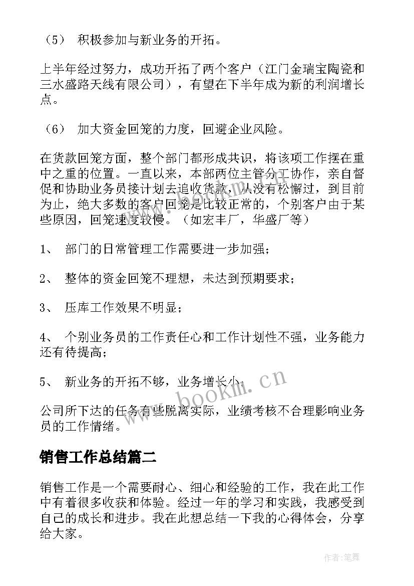 销售工作总结(模板5篇)