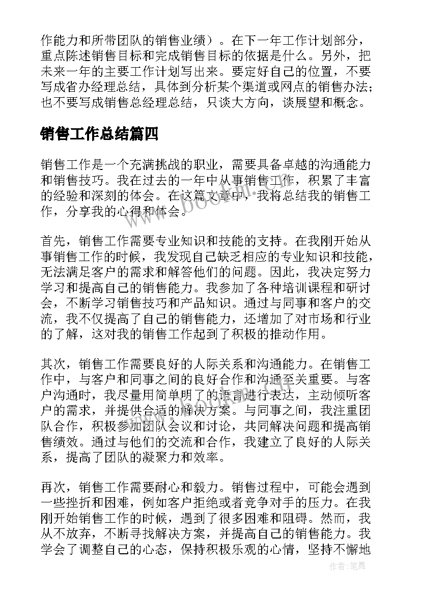 销售工作总结(模板5篇)