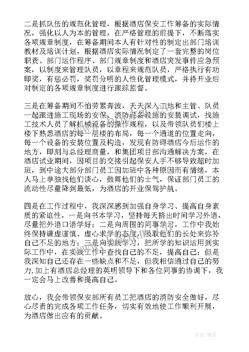 保安安全工作总结报告 保安部工作总结(大全8篇)