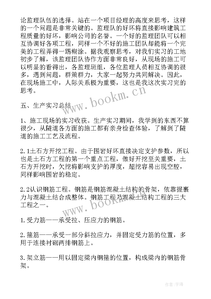 2023年隧道架子队工作总结(优质8篇)