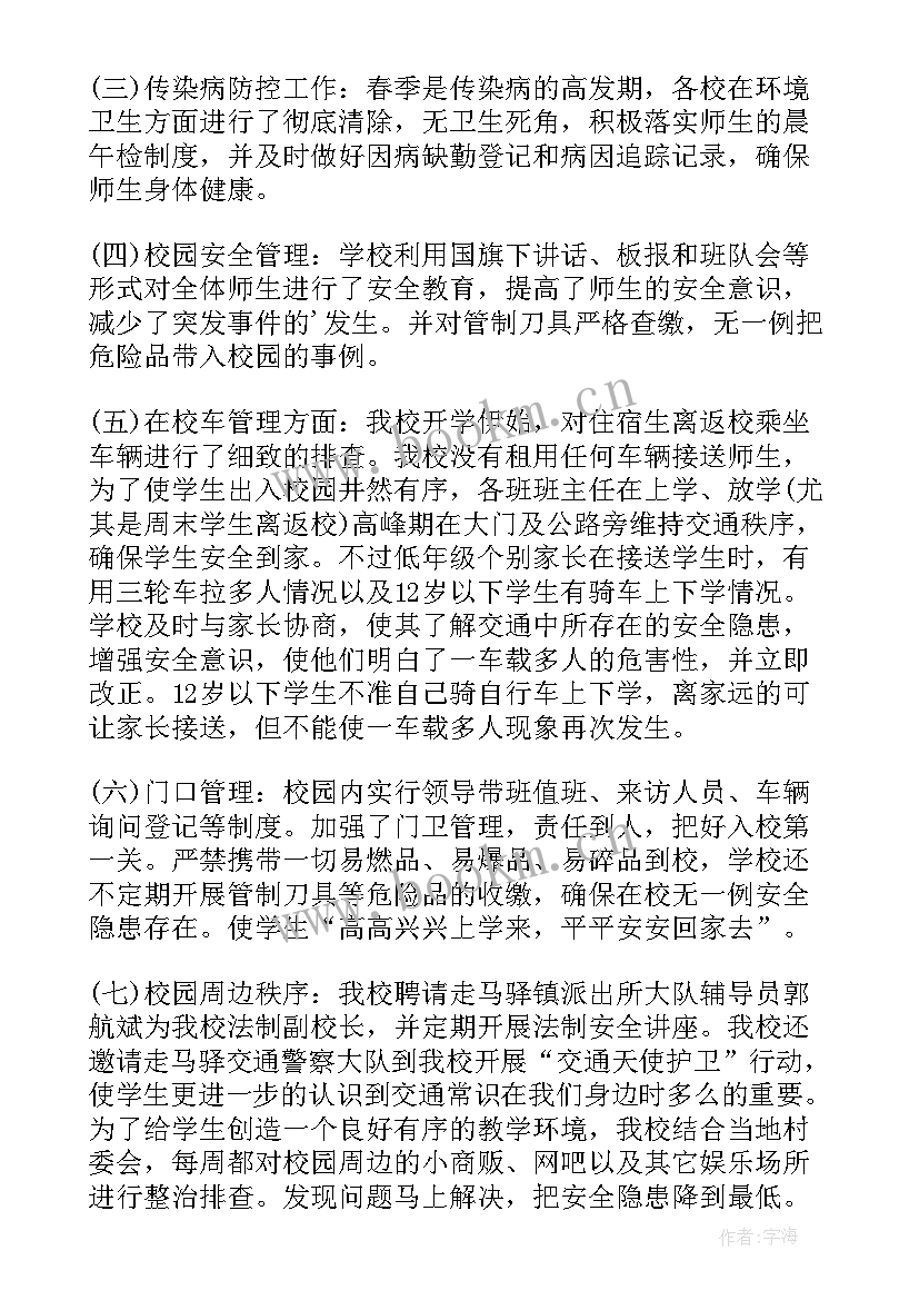 最新安全稳定工作总结部队(优质6篇)