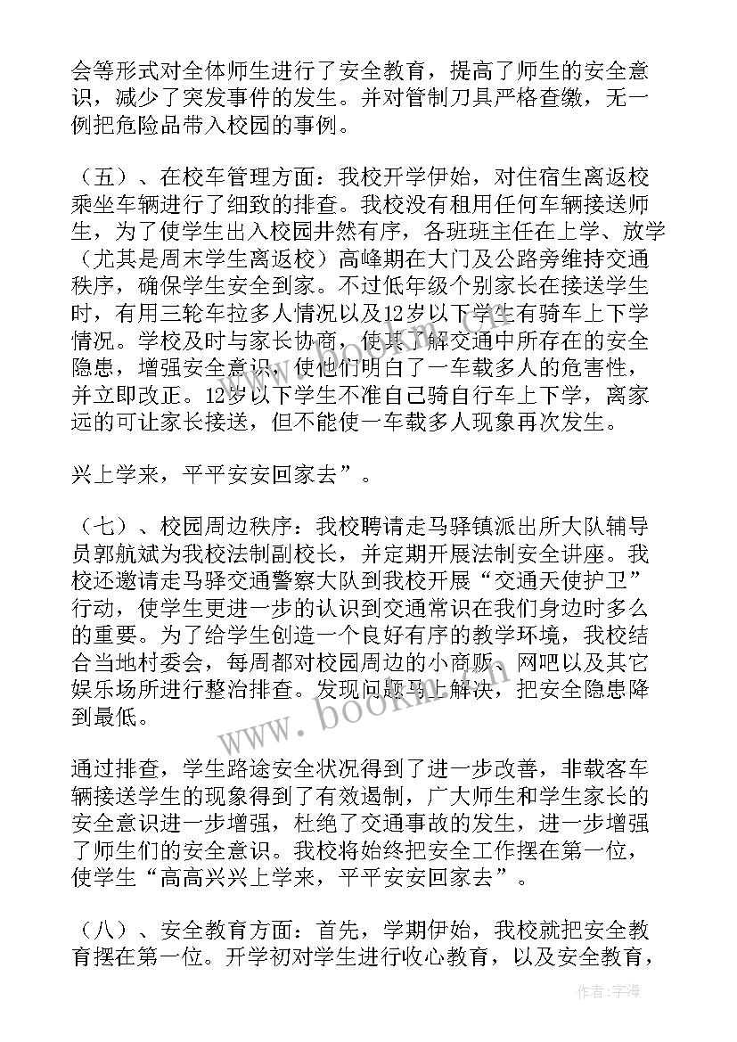 最新安全稳定工作总结部队(优质6篇)