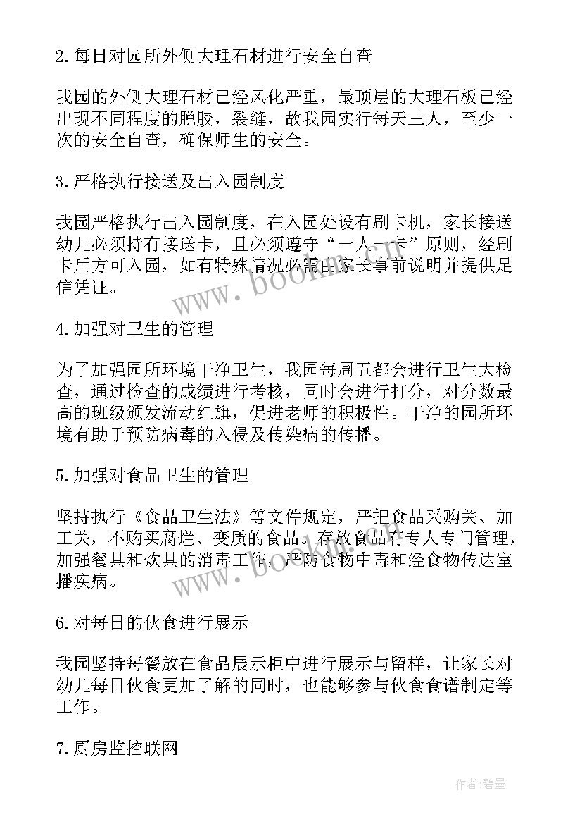 年终员工安全工作总结 年终安全员工作总结(实用8篇)