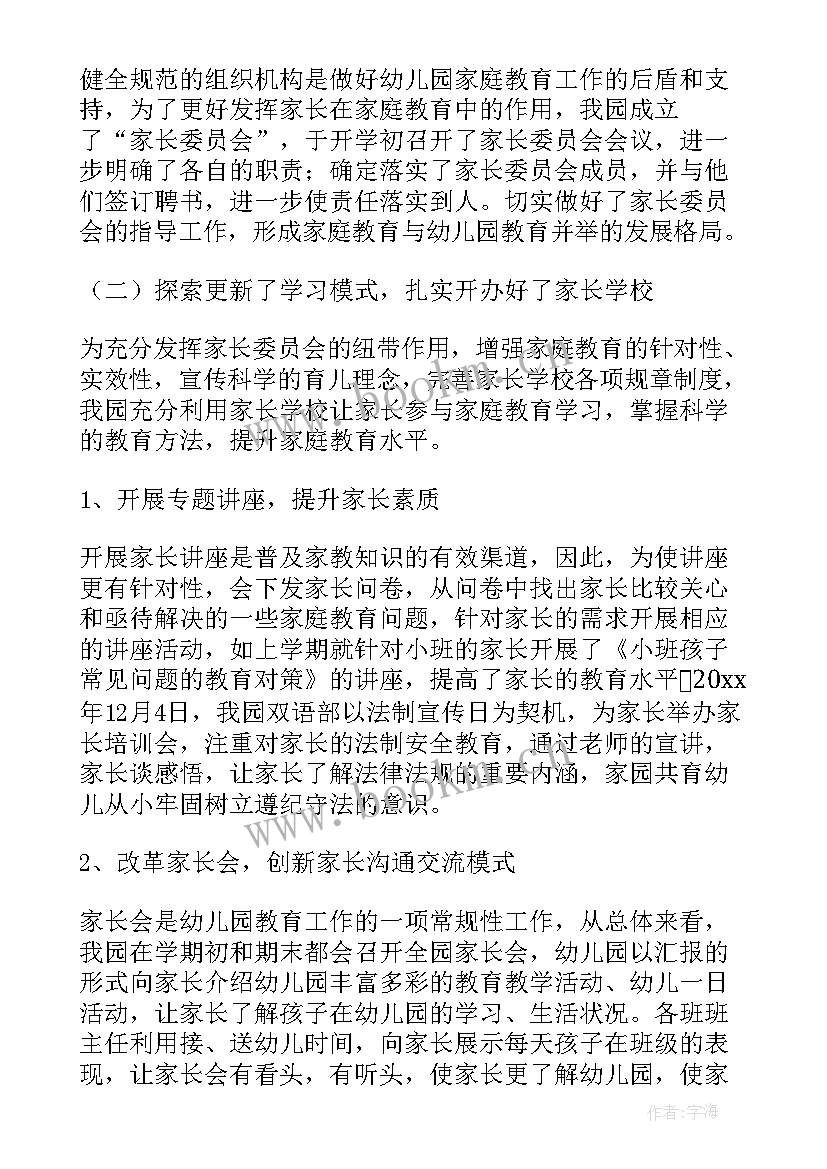 最新大班幼儿家长工作总结 幼儿园家长工作总结(优秀9篇)