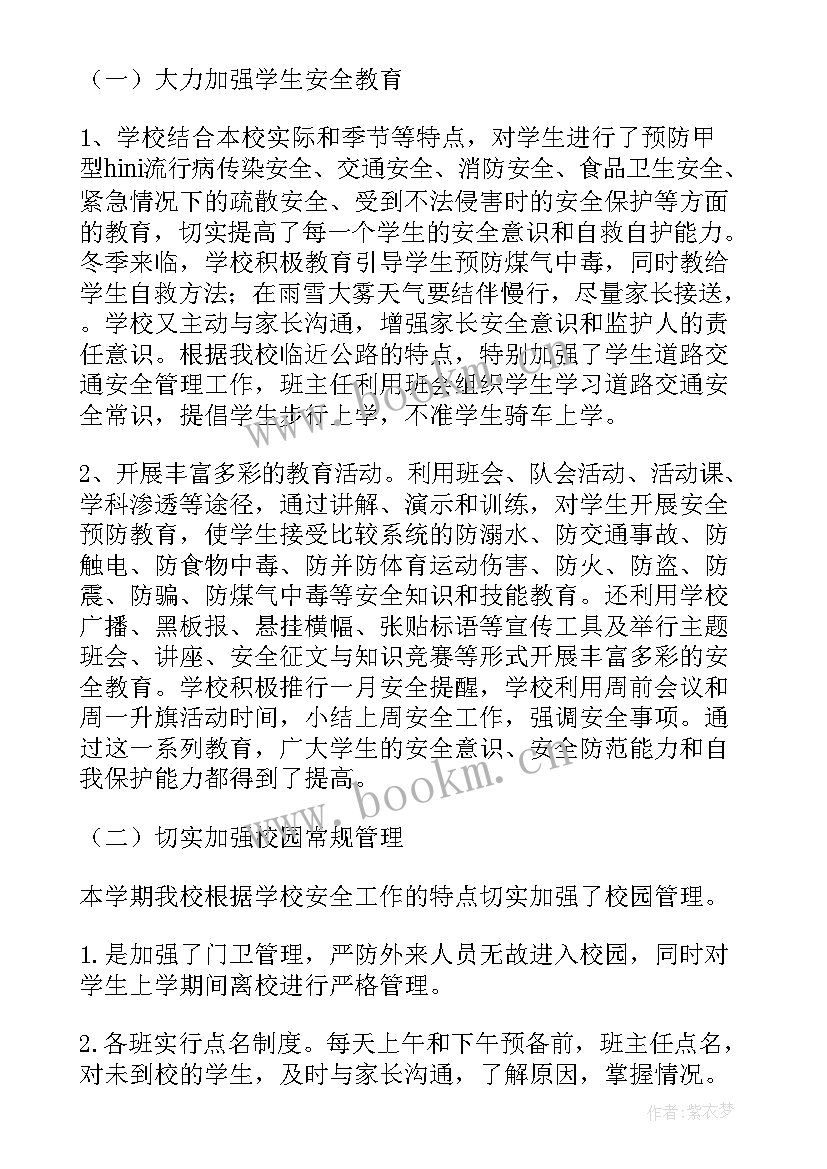 最新一周安全工作总结(优秀5篇)