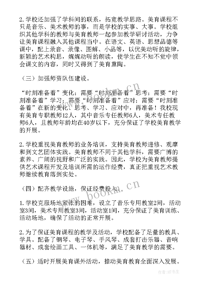 学校寒假美育工作总结 学校美育工作总结(模板8篇)