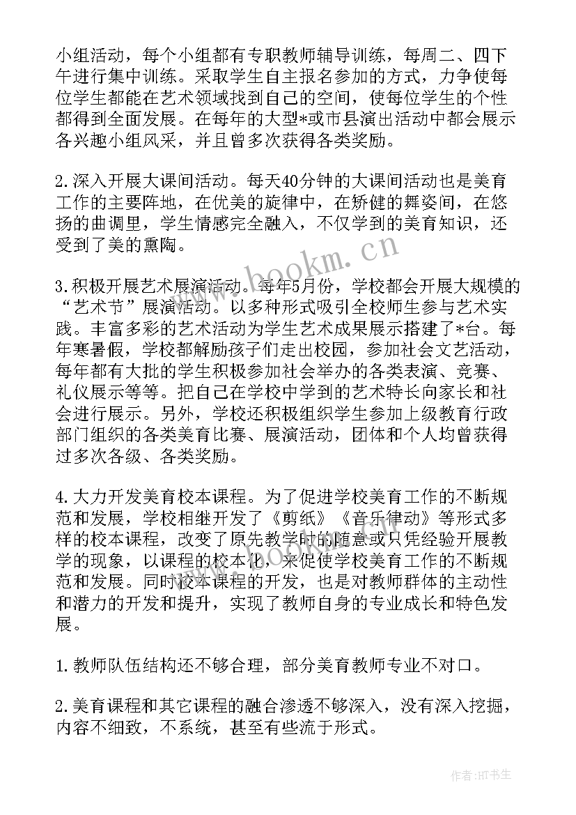 学校寒假美育工作总结 学校美育工作总结(模板8篇)