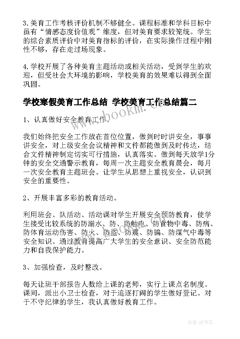 学校寒假美育工作总结 学校美育工作总结(模板8篇)