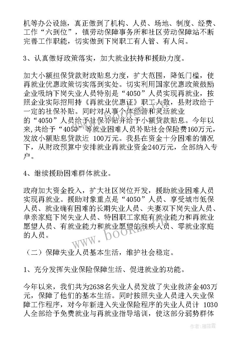 最新就业年度工作总结 社区就业与再就业工作总结(模板8篇)