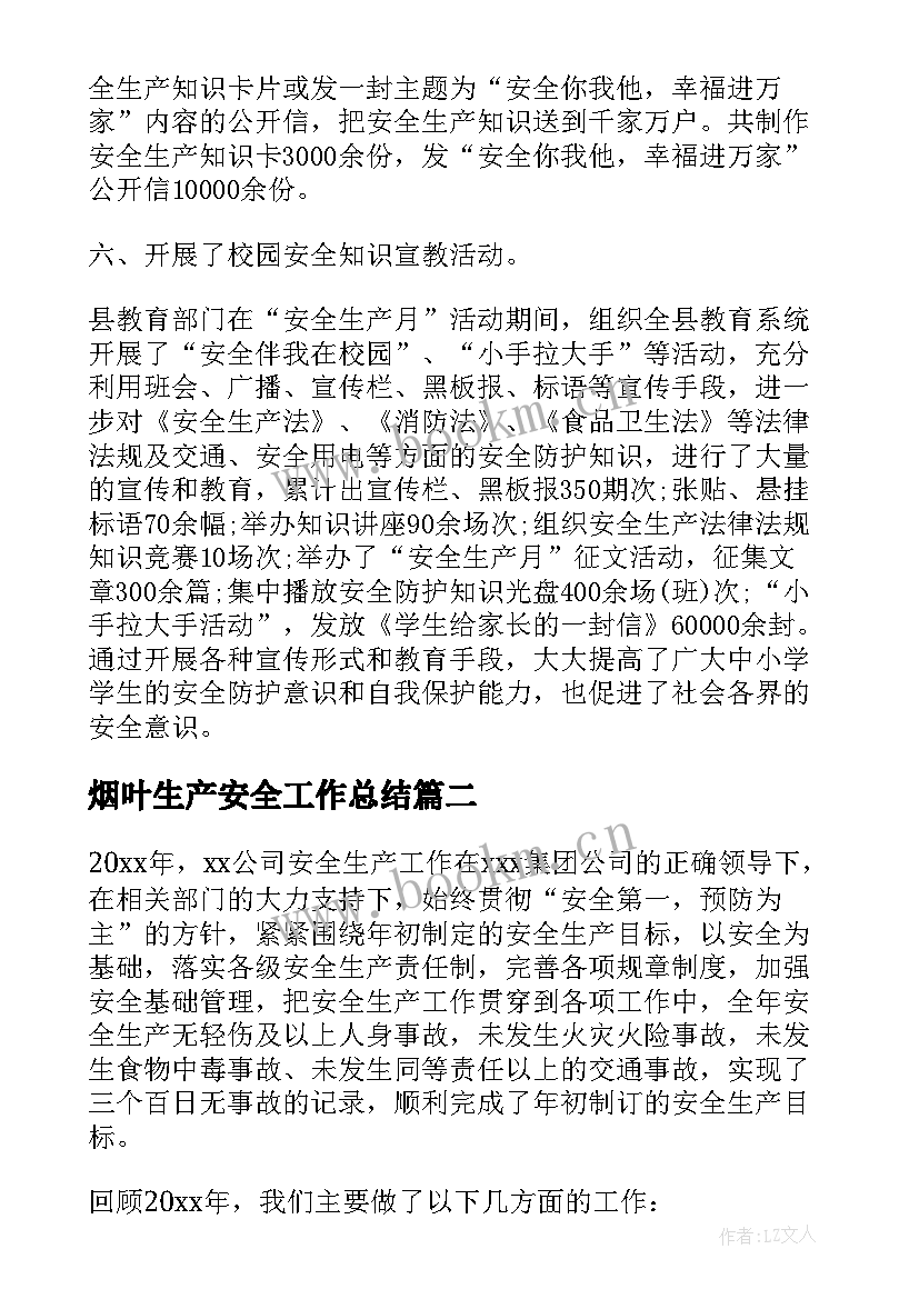 最新烟叶生产安全工作总结(模板8篇)