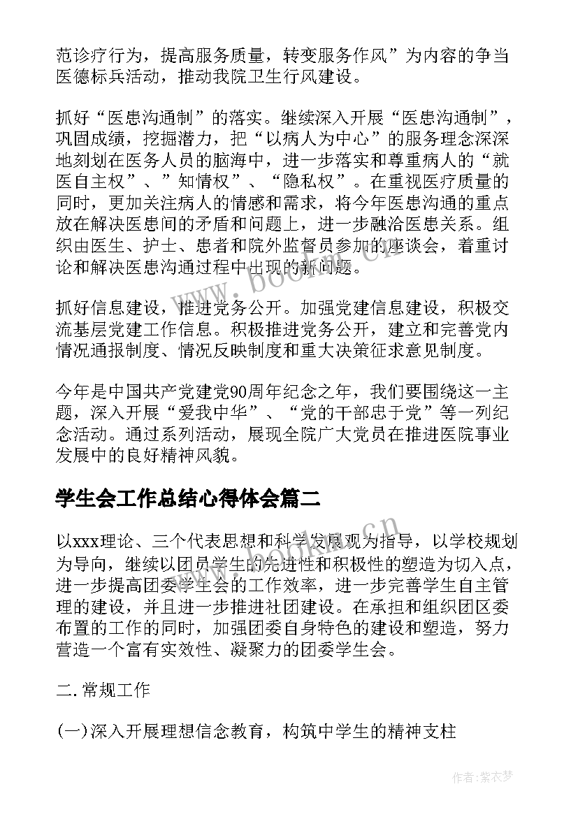 学生会工作总结心得体会(模板7篇)