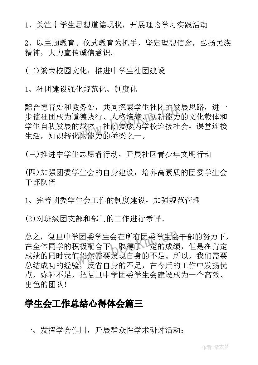 学生会工作总结心得体会(模板7篇)