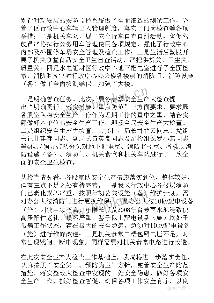 最新公安机关春节期间工作总结 春节期间安全工作总结(汇总10篇)