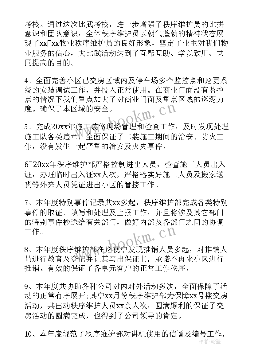 秩序领班工作思路 物业秩序主管年终个人工作总结(优质8篇)