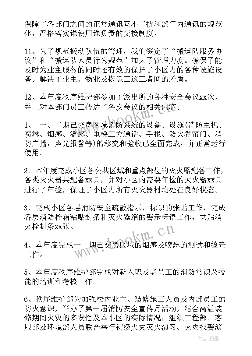 秩序领班工作思路 物业秩序主管年终个人工作总结(优质8篇)