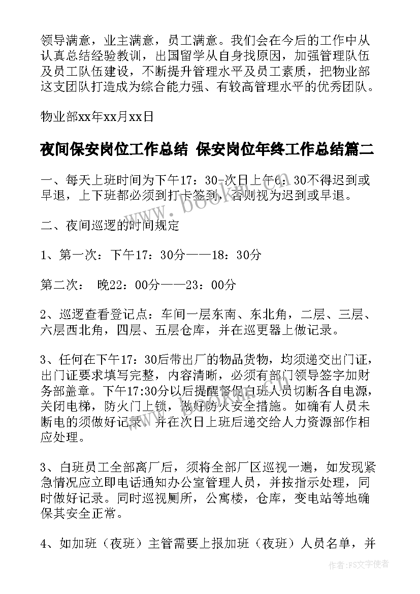 2023年夜间保安岗位工作总结 保安岗位年终工作总结(实用5篇)