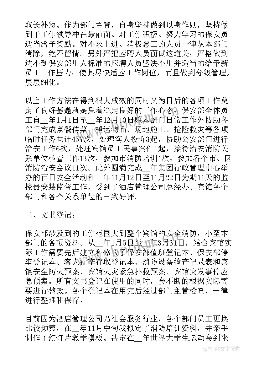 2023年夜间保安岗位工作总结 保安岗位年终工作总结(实用5篇)