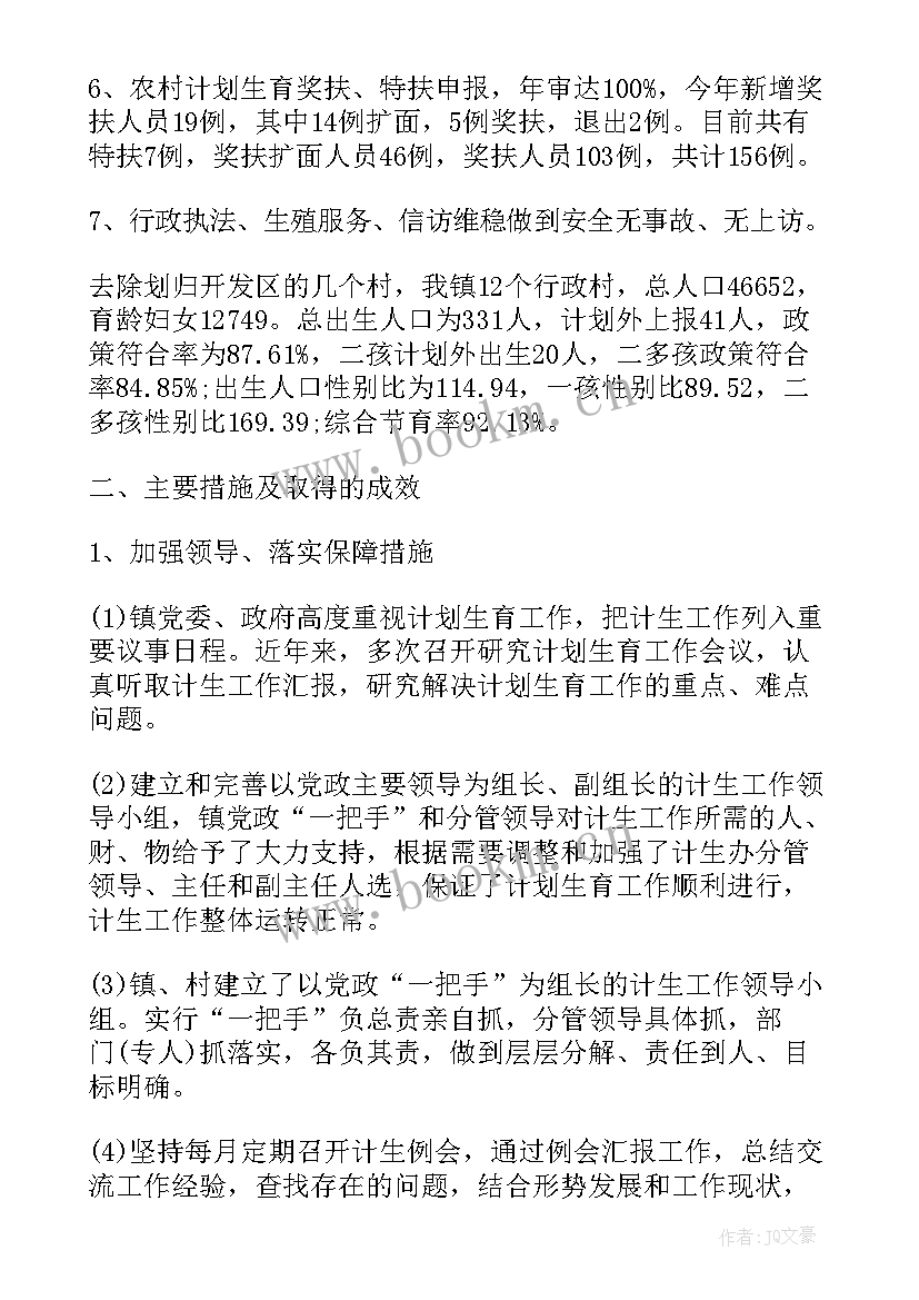 最新计生协会工作总结汇报 计生协会工作总结(优秀8篇)