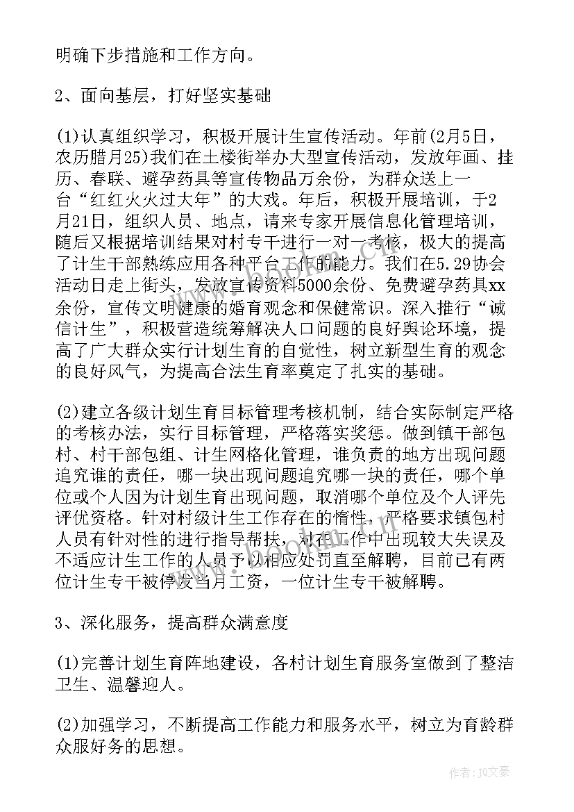 最新计生协会工作总结汇报 计生协会工作总结(优秀8篇)