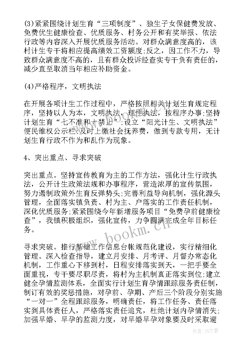 最新计生协会工作总结汇报 计生协会工作总结(优秀8篇)