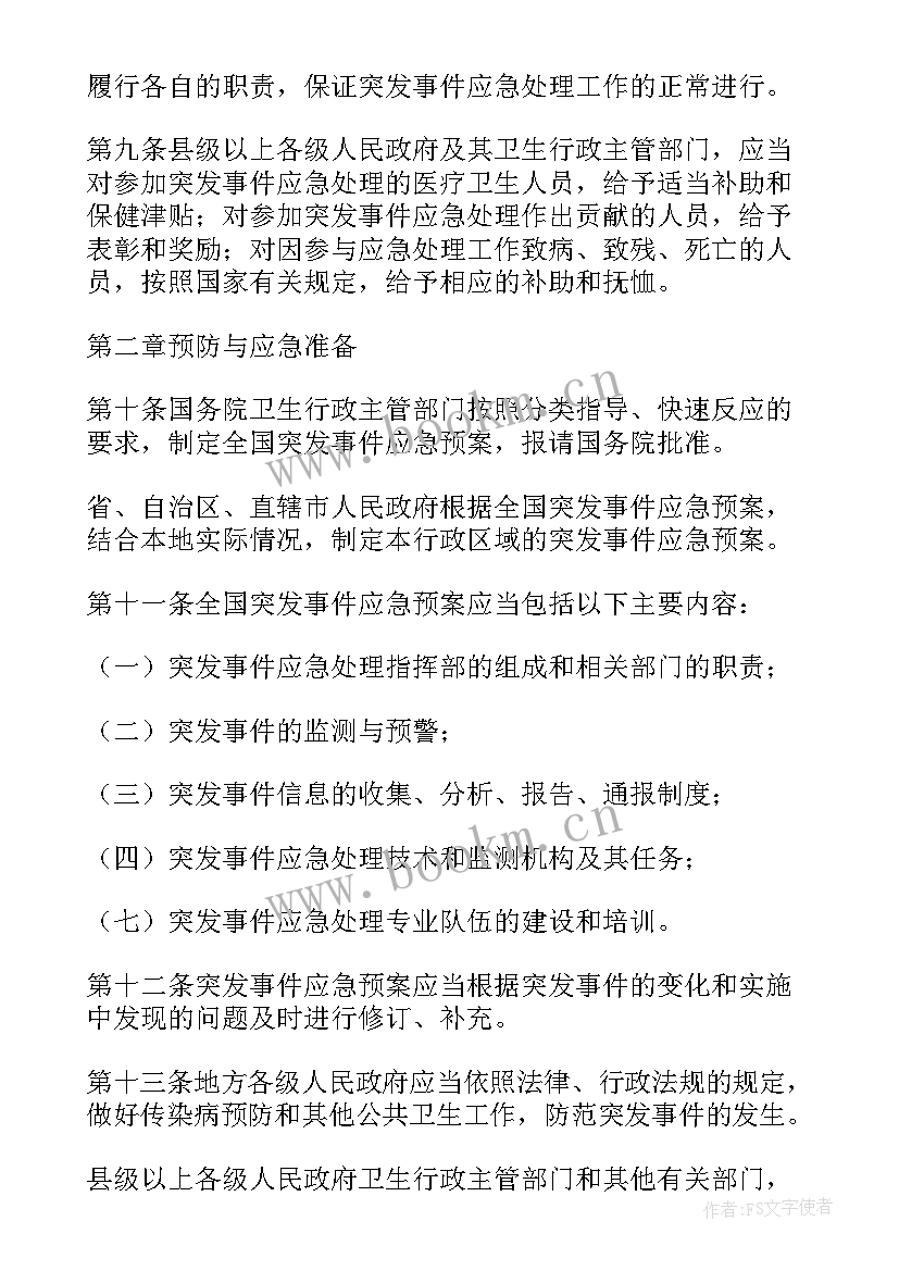 最新卫生应急工作总结存在的问题(模板5篇)