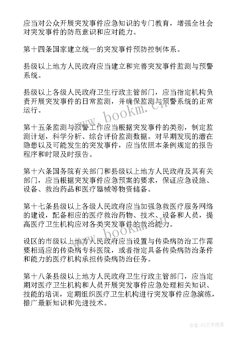 最新卫生应急工作总结存在的问题(模板5篇)