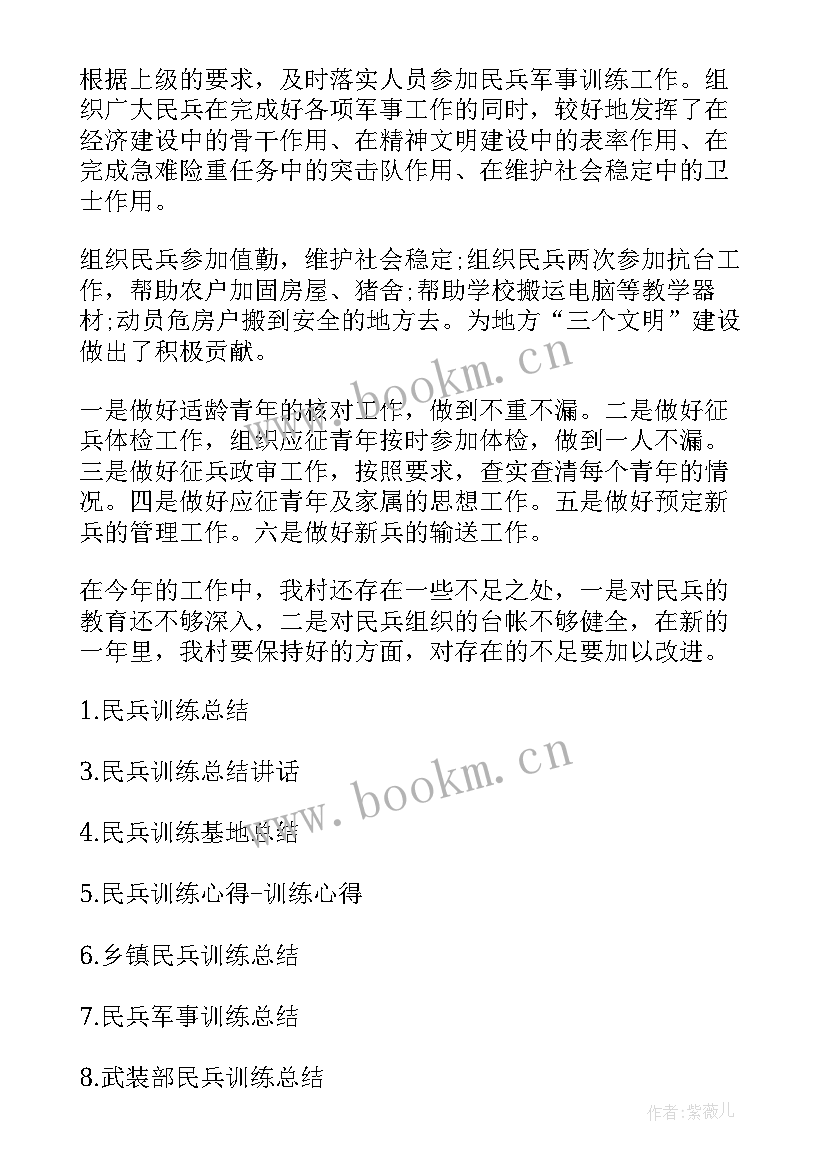 作战训练科工作总结 民兵训练总结民兵训练工作总结(精选10篇)