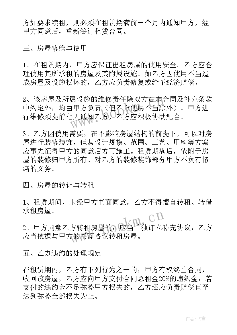 2023年个人租赁房屋合同(实用8篇)