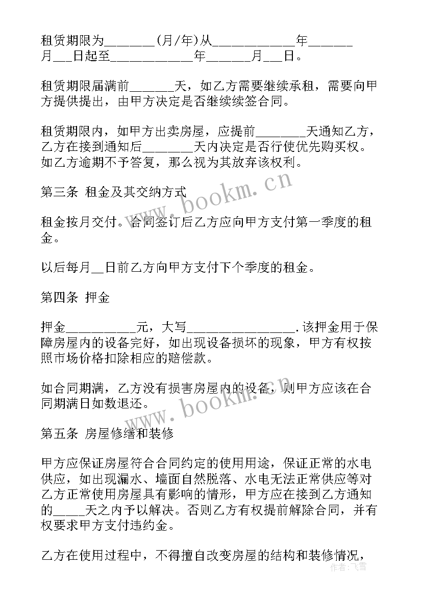 2023年个人租赁房屋合同(实用8篇)