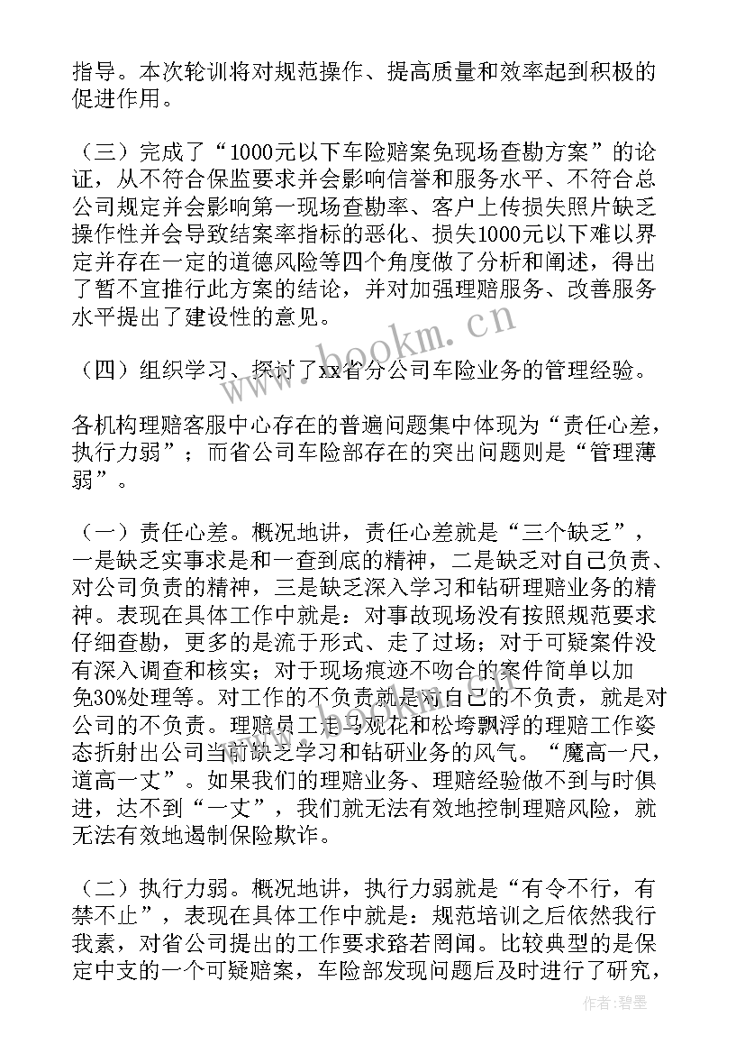 保险公司客服人员工作总结 保险公司客服工作总结(实用9篇)