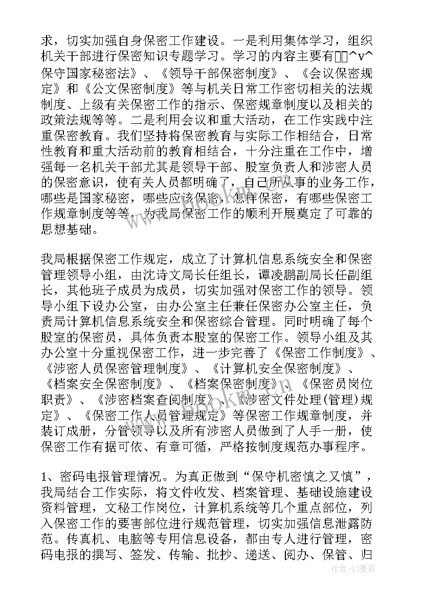 最新完成保密自查工作总结报告 保密自查工作总结(优秀5篇)