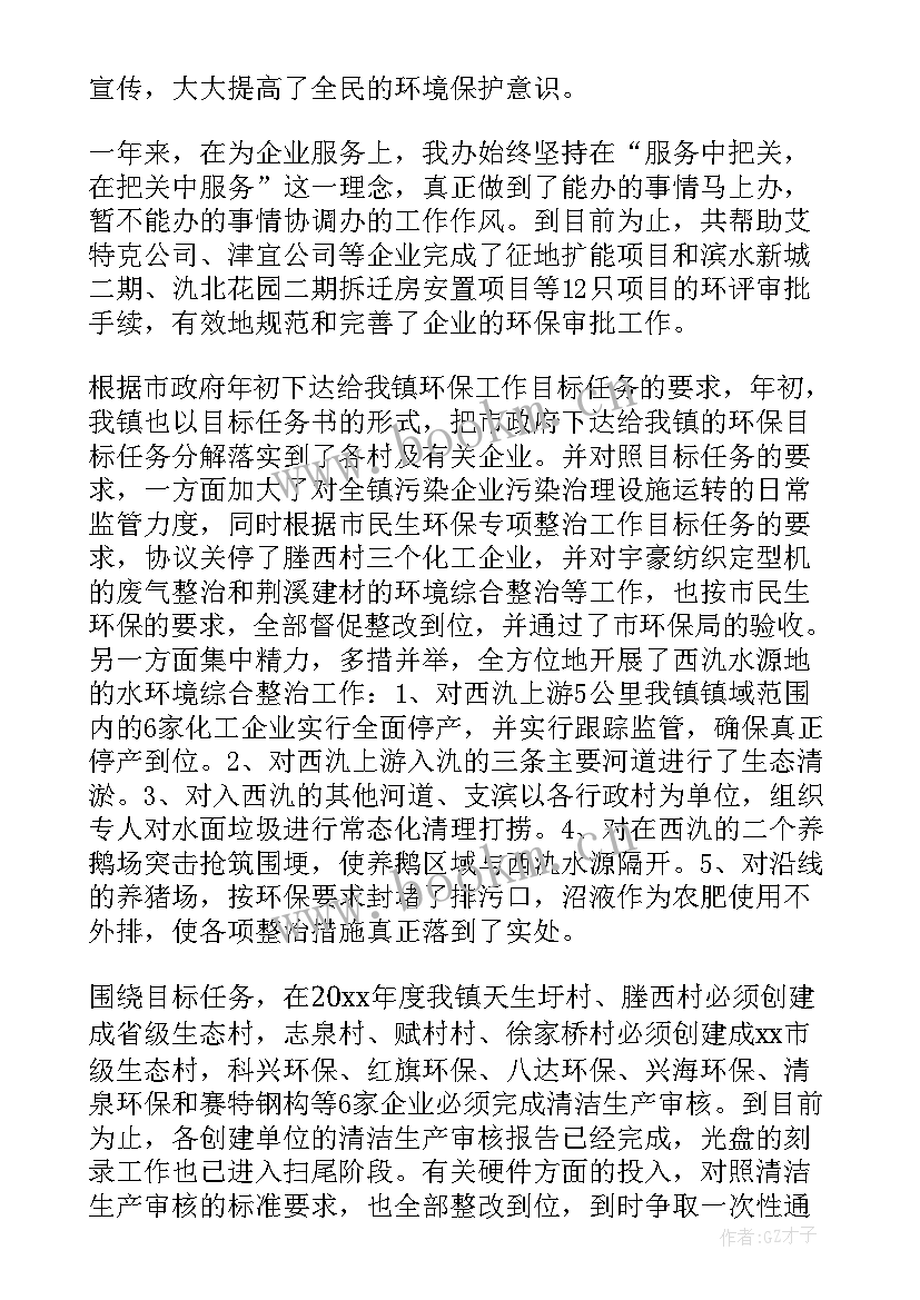 环保年度工作总结(优秀10篇)