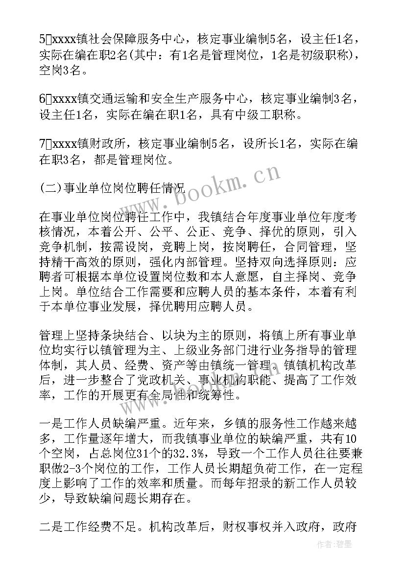 最新境外非政府组织工作总结 单位工作总结(优质7篇)