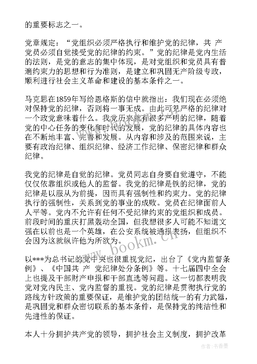 2023年党员思想政治工作总结(精选9篇)