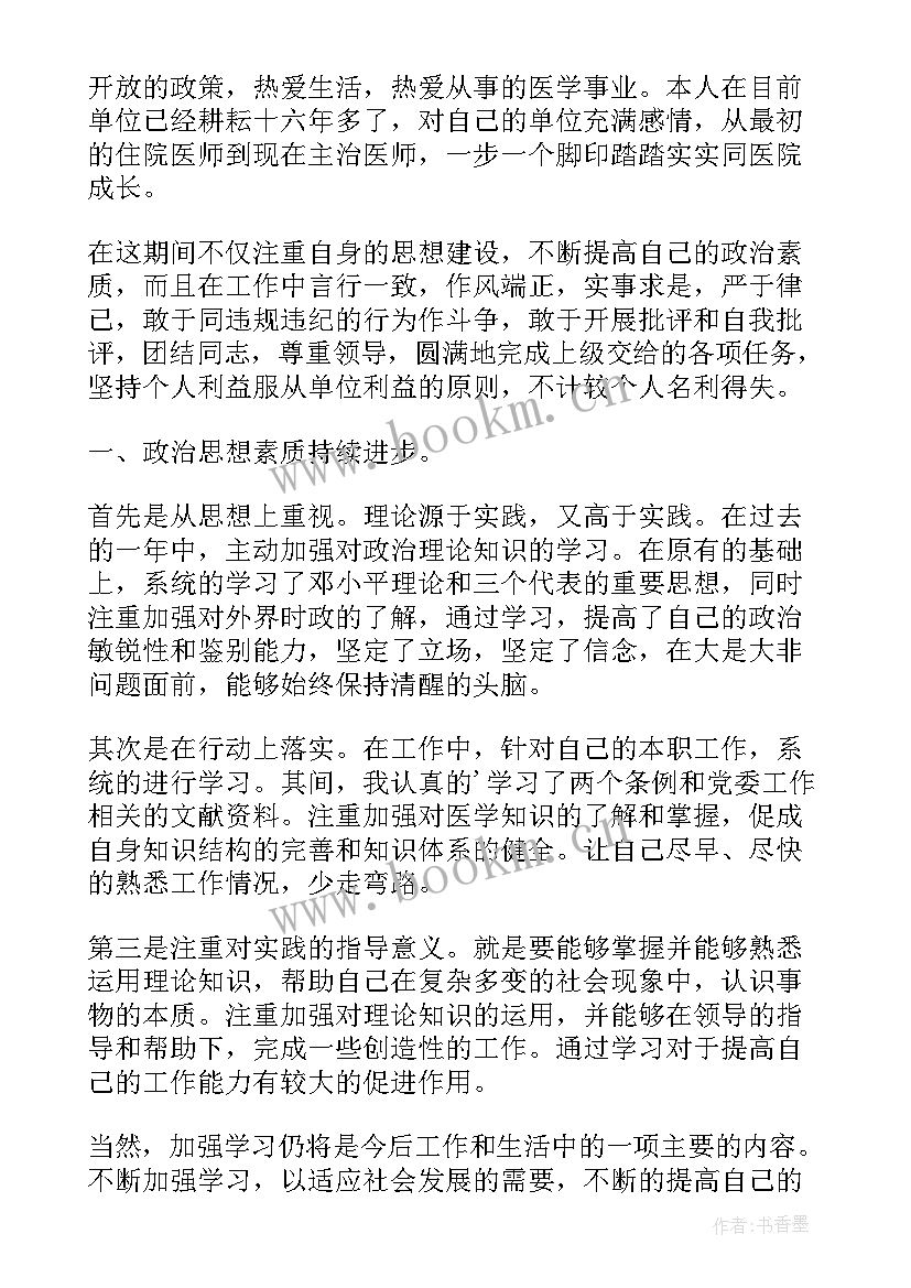 2023年党员思想政治工作总结(精选9篇)