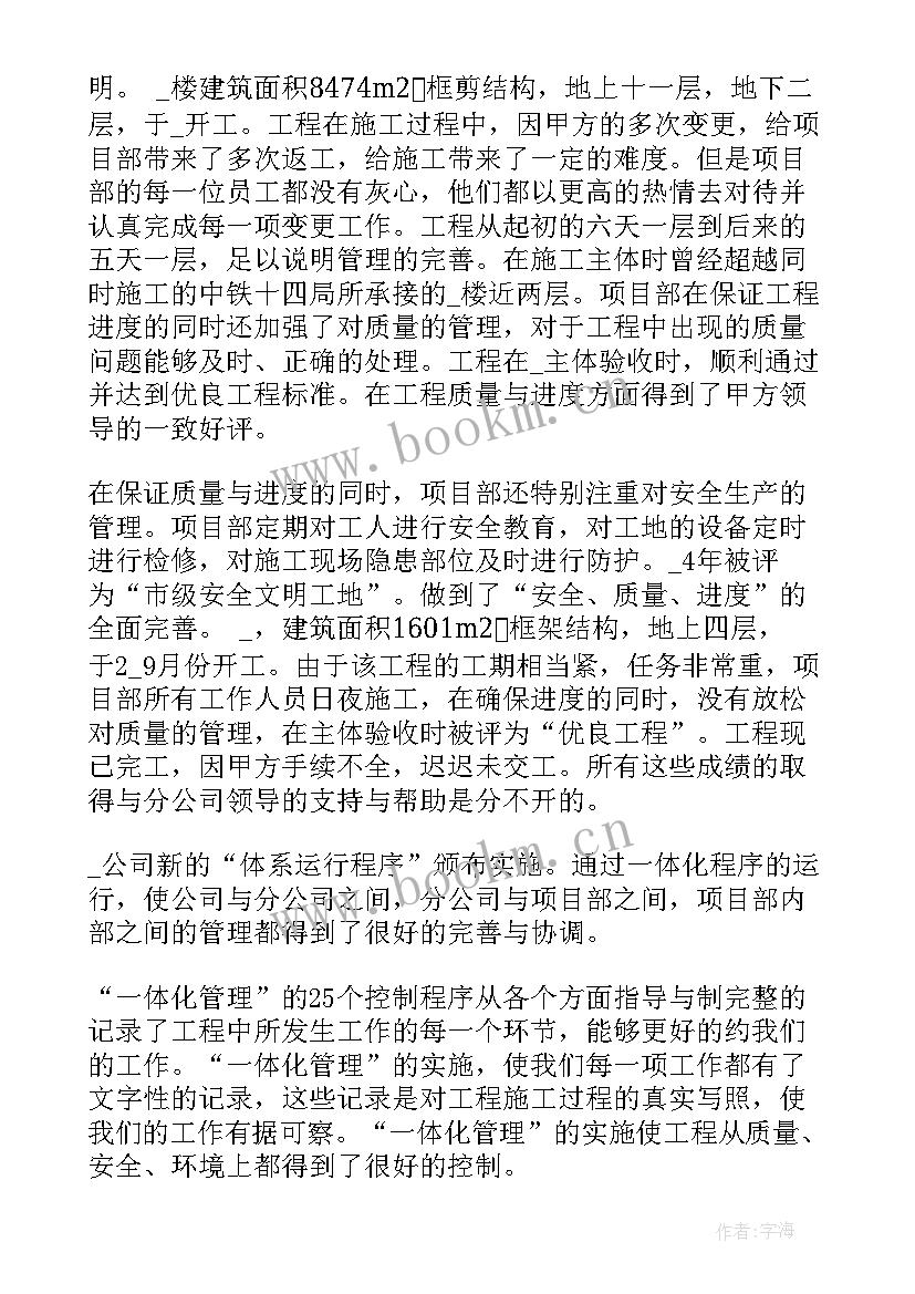 开发项目年终工作总结 项目部年终工作总结(精选10篇)