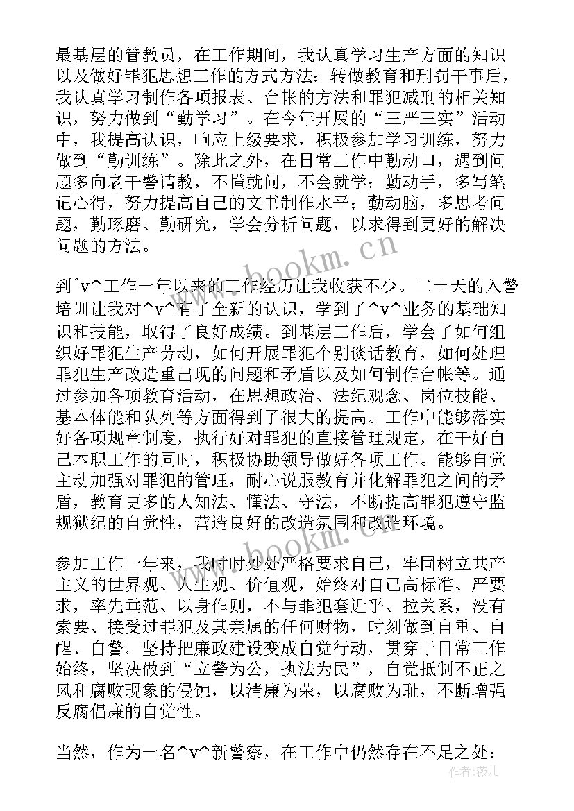 催收员转正自我评价与总结 内勤转正工作总结(模板8篇)