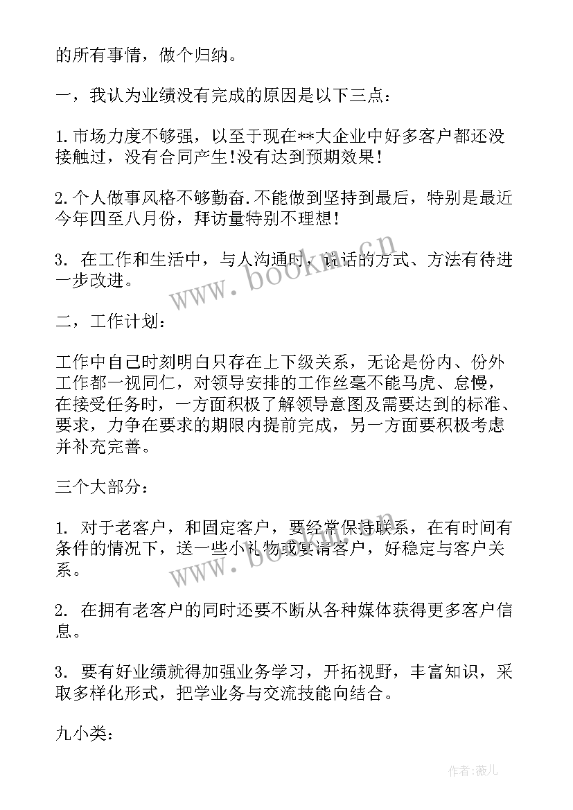 催收员转正自我评价与总结 内勤转正工作总结(模板8篇)